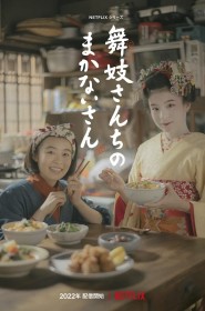 Makanai : Dans la cuisine des maiko série en streaming