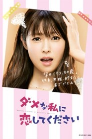 Voir Serie Dame na Watashi ni Koishite Kudasai en streaming