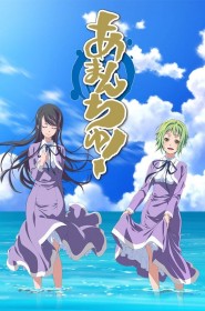 Amanchu! saison 1 episode 4 en streaming