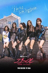 IDOL [아이돌 : The Coup] série en streaming