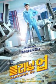 클리닝 업 série en streaming