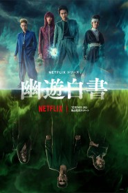 Yu Yu Hakusho série en streaming