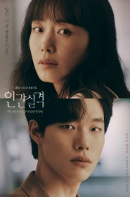 인간실격 série en streaming