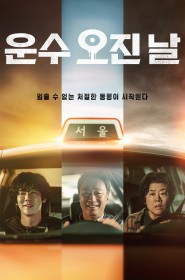 A Bloody Lucky Day série en streaming