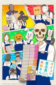 Skull-Face Bookseller Honda-san série en streaming