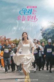 우리는 오늘부터 saison 1 episode 4 en streaming