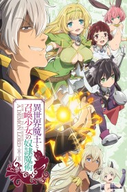 How Not to Summon a Demon Lord série en streaming