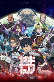 Yakitori: Soldiers of Misfortune série en streaming