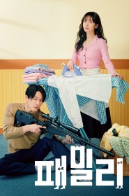 패밀리 série en streaming