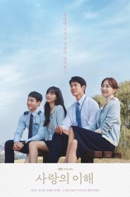 사랑의 이해 série en streaming