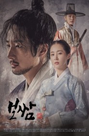 보쌈 - 운명을 훔치다 série en streaming