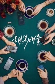 행복배틀 série en streaming