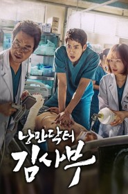 Romantic Doctor, Teacher Kim série en streaming