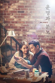 운명과 분노 série en streaming