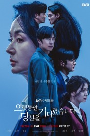 오랫동안 당신을 기다렸습니다 série en streaming