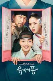 Poong, le psychiatre Joseon série en streaming