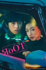 RoOT / ルート série en streaming